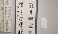 吃瓜群众的书法,书法艺术新风尚