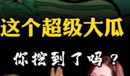 带你吃瓜超级无敌搞笑