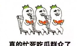 搞笑的带你吃瓜,带你一起吃瓜狂欢！