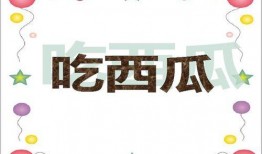 分母吃瓜,揭秘瓜分市场的秘密法则