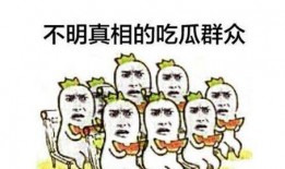 吃瓜群众幽默语句,吃瓜群众的幽默语录大盘点