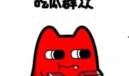 平衡了吃瓜群众