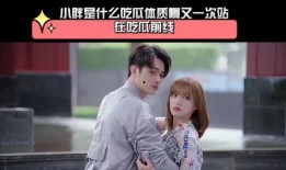 微笑吃瓜小说,品味人生百态