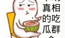 吓坏了吃瓜群众,吓坏吃瓜群众的惊人事件