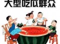 云南吃瓜韩婧个打扑克,云南“吃瓜”韩婧个与扑克牌的欢乐时光