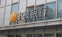 吃瓜宁波银行