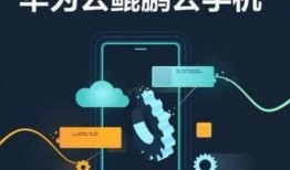 华为云手机吃瓜,颠覆传统，引领智能新潮流